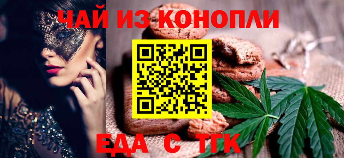 Еда ТГК марихуана  Вход с VPN  Карпинск 
