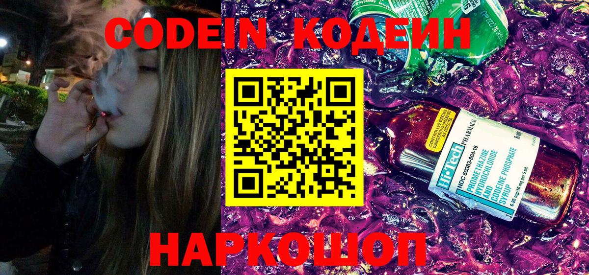 Кодеиновый сироп Lean Purple Drank  Codein Purple Drank  Вход с VPN  Карпинск 