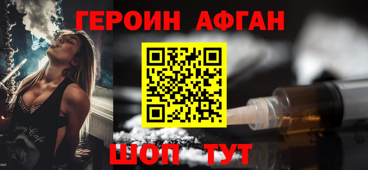 Героин хмурый Карпинск